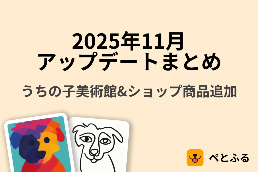 2025年11月のアップデートまとめ🚀