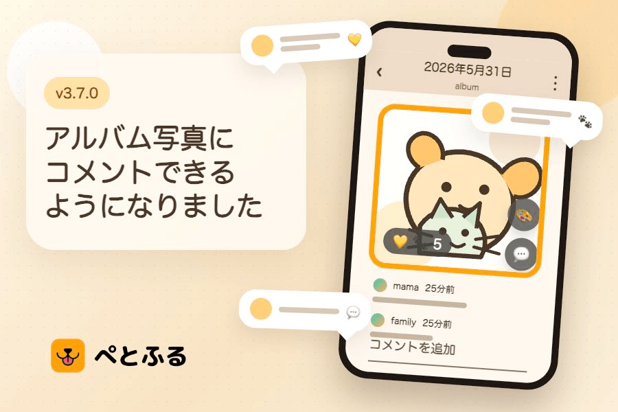 アルバム写真にコメントできるようになりました💬